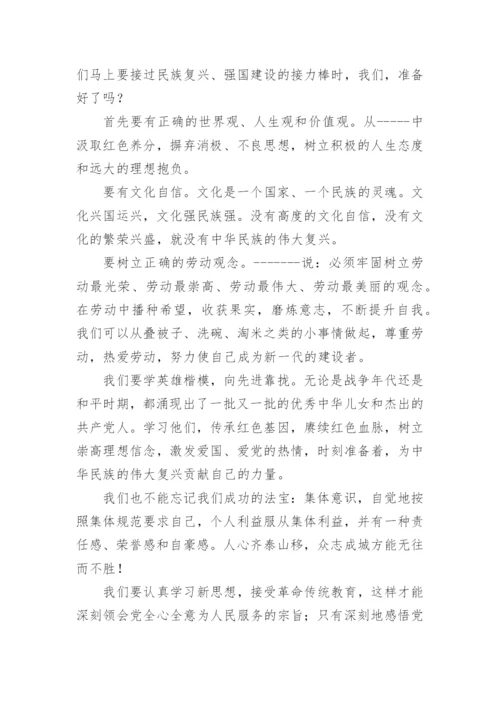 奋进新征程做好接班人精彩演讲稿.docx