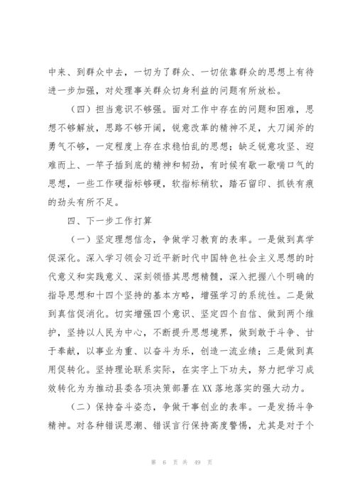 党员个人检视问题清单及整改措施(10篇).docx