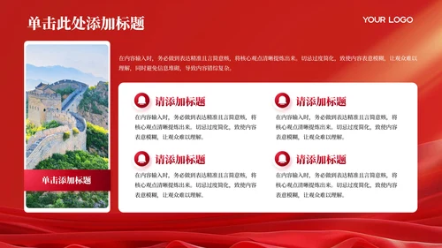 红色党政风党的历史与民族复兴PPT模板