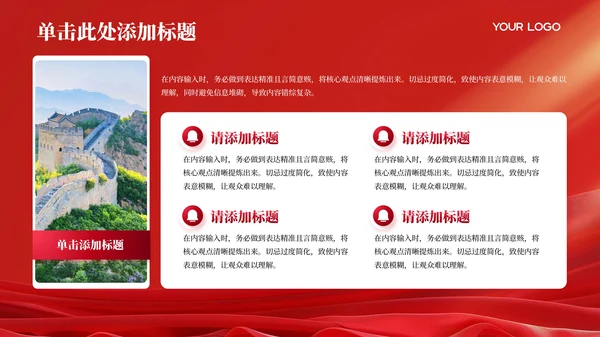 红色党政风党的历史与民族复兴PPT模板