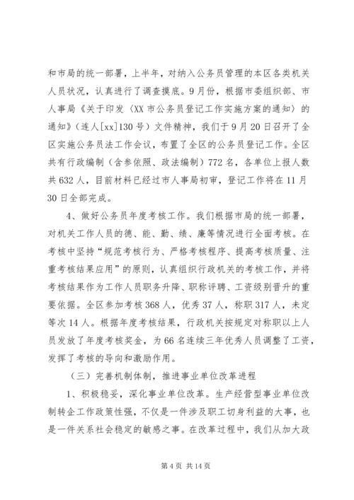 人事局某年工作总结及某年打算.docx