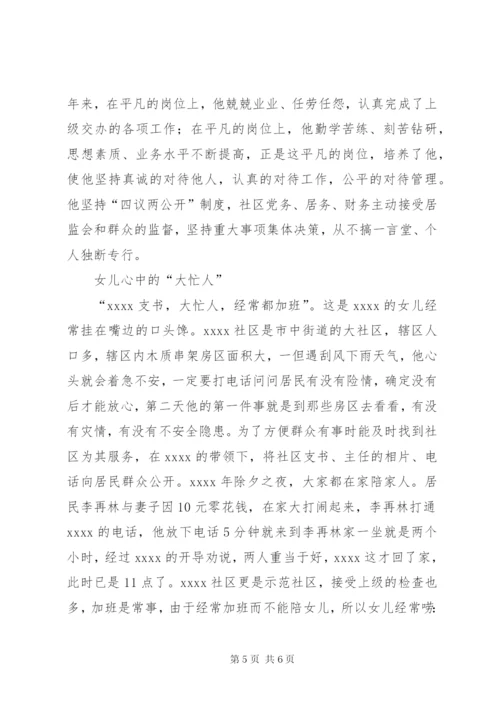 社区党支部书记事迹材料 (2).docx