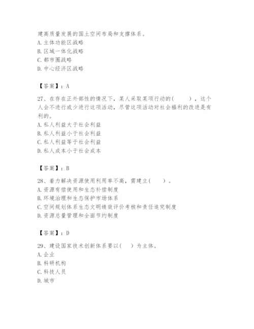 2024年咨询工程师之宏观经济政策与发展规划题库（典型题）.docx