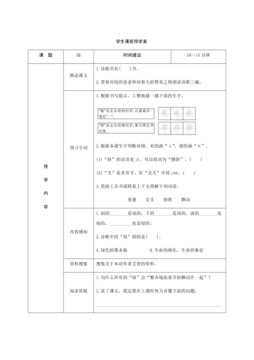 10《绿》（创新教案+课堂活动卡+课前预学案）