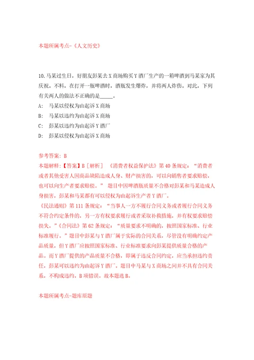 湖北省松滋市事业单位引进200名人才自我检测模拟卷含答案解析第6次