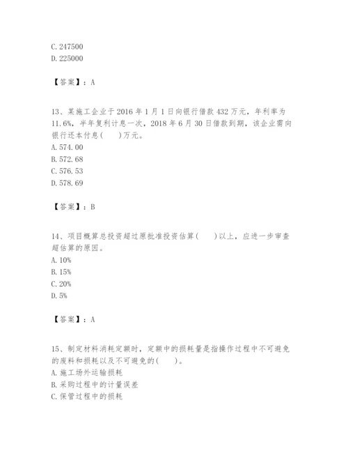 2024年一级建造师之一建建设工程经济题库精品【名师推荐】.docx