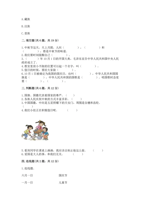 新部编版二年级上册道德与法治期中测试卷精品【a卷】.docx