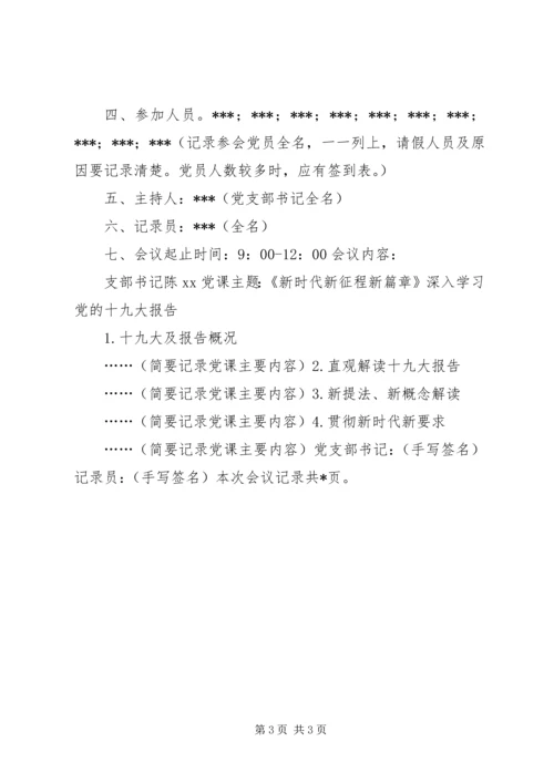 小学党支部“三会一课”记录 (3).docx