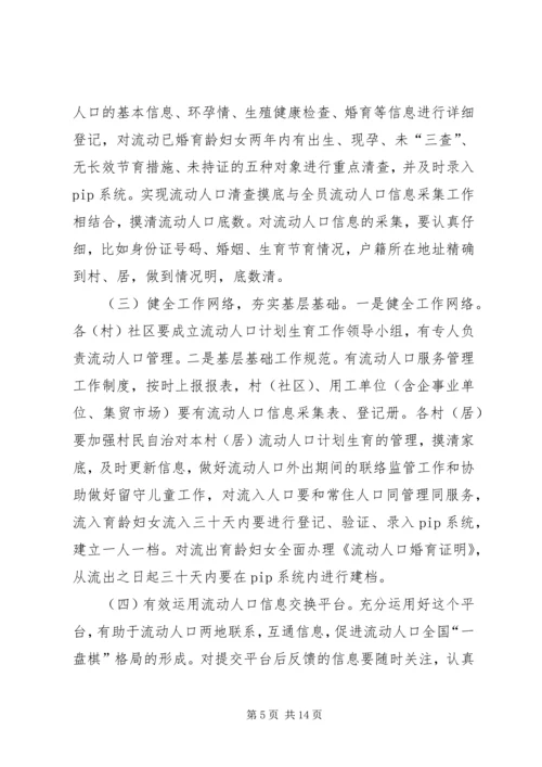 流动人口工作计划 (2).docx