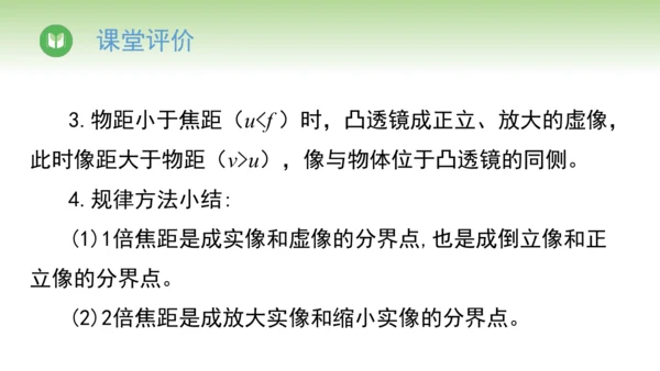 2024-2025学年人教版物理八年级上册5.3 凸透镜成像的规律课件（19页ppt）