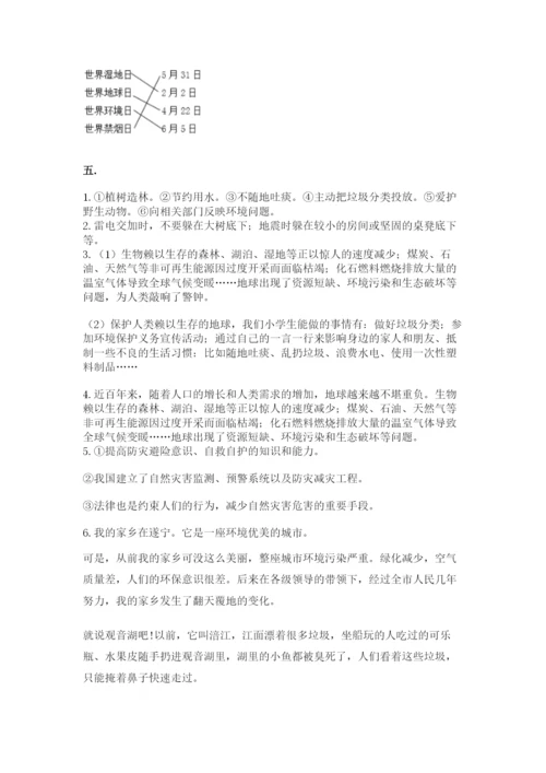 六年级下册道德与法治第二单元《爱护地球 共同责任》测试卷完整参考答案.docx