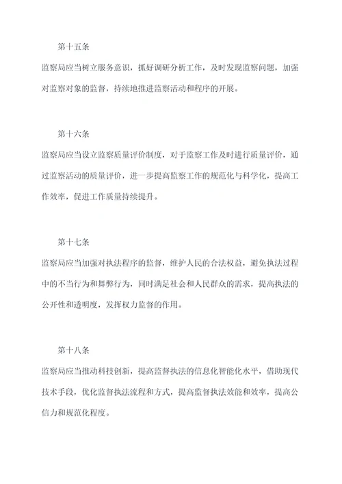监察局管理制度