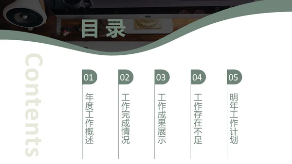 商务休闲年终工作总结通用PPT模板
