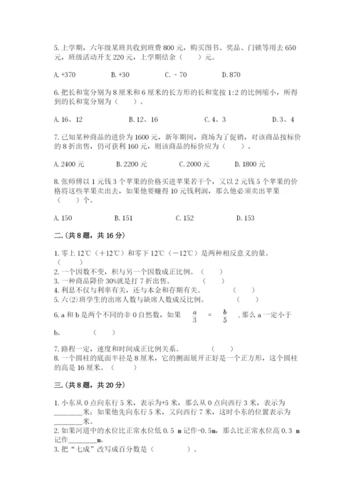 小学六年级下册数学摸底考试题附参考答案（模拟题）.docx