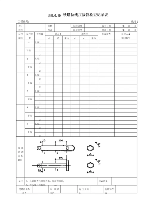 GB501732014电气装置安装工程66kV及以下架空电力线路施工及验收规范