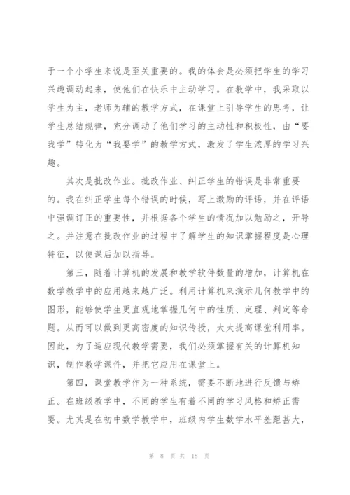 教师实习工作成果的总结范本五篇.docx