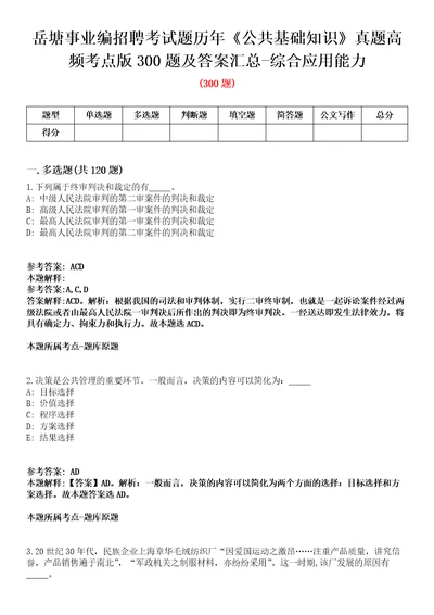 岳塘事业编招聘考试题历年公共基础知识真题高频考点版300题及答案汇总综合应用能力第093期