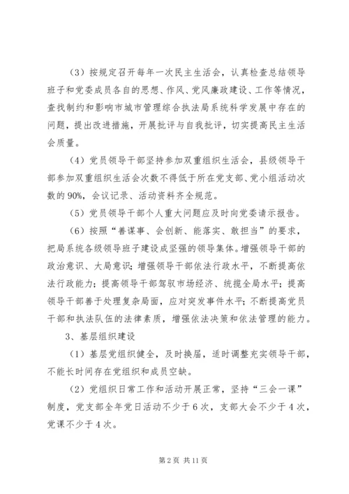 党建与精神文明建设计划.docx