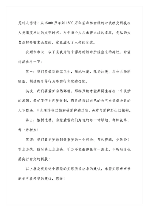 2022给的建议书作文 5