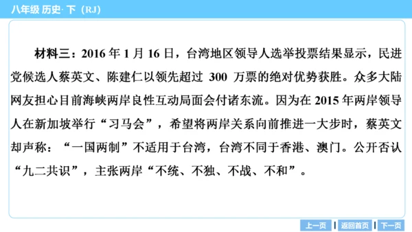 第一部分 民族团结与祖国统一、国防建设与外交成就、科技文化与社会生活 复习课件