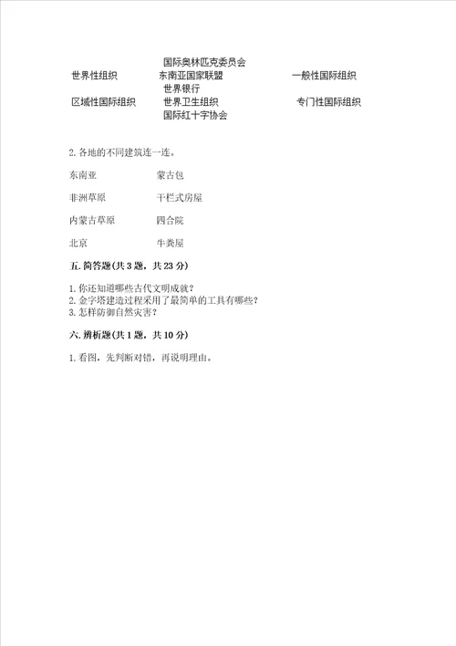 六年级下册道德与法治期末检测卷附完整答案夺冠