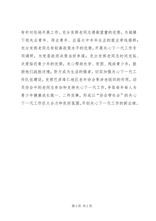 关心下一代工作会议表态发言 (2).docx