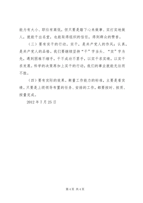 第十四个党风廉政教育月活动心得体会5篇 (3).docx