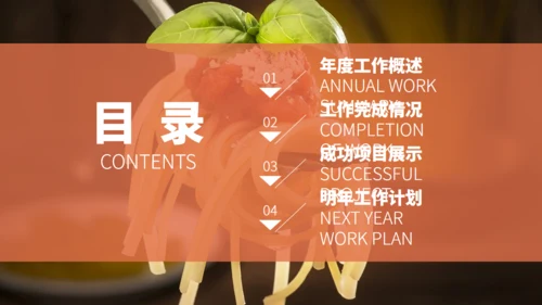 意大利面美食西餐厅营销通用PPT模板