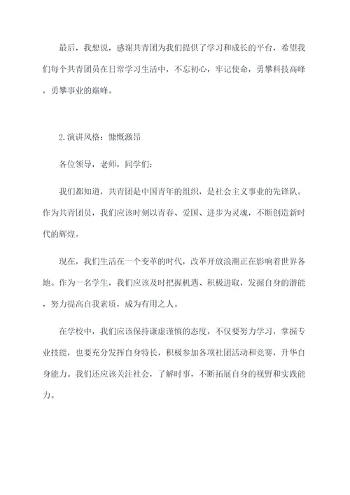 共青团学生思想汇报