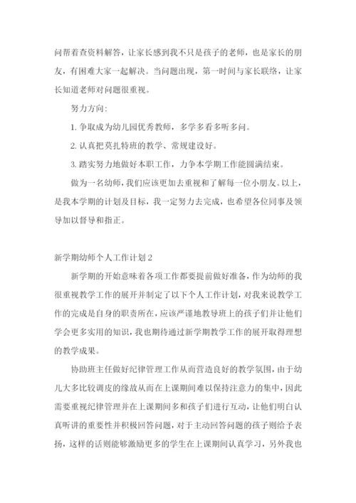 新学期幼师个人工作计划.docx