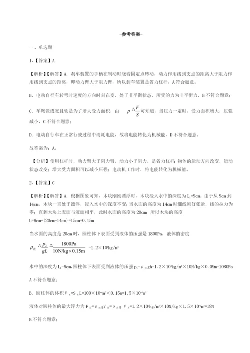 滚动提升练习重庆市大学城第一中学物理八年级下册期末考试专项攻克试题（含答案及解析）.docx