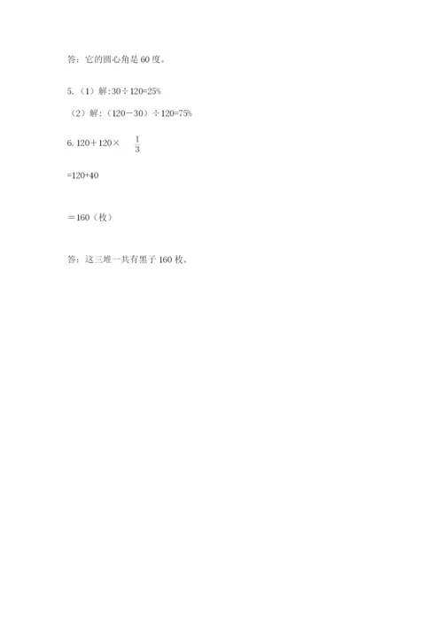 2022人教版六年级上册数学期末考试卷含完整答案【名师系列】.docx