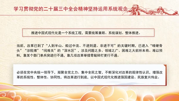 学习贯彻党的二十届三中全会精神坚持运用系统观念PPT课件
