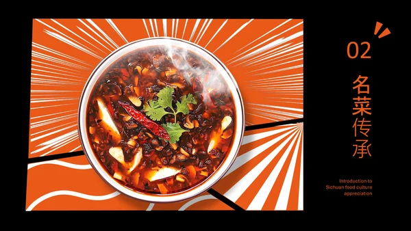 橙黑色中国美食川菜介绍PPT模板