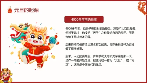 国潮风幼儿园元旦节介绍PPT