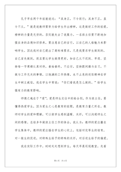 2022优秀班主任事迹材料范文（精选6篇）.docx