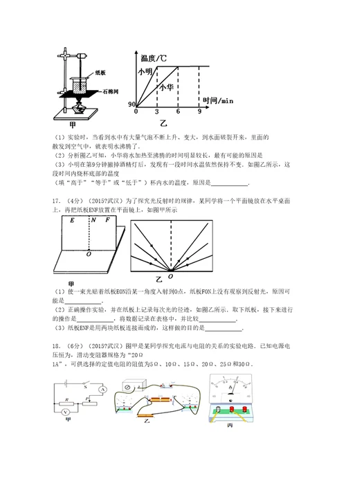 湖北省武汉市中考物理试卷解析审批稿