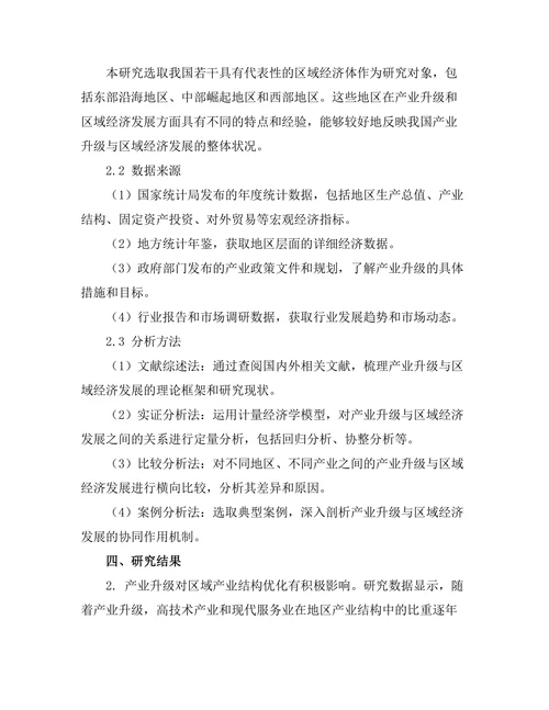 产业升级与区域经济发展的协同作用