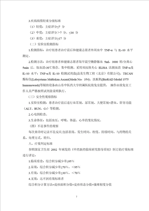 清热利湿饮治疗血热性寻常型银屑病患者疗效观察及对外周血th12fth2平衡影响