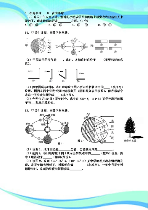 地球的运动考试