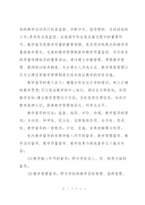 教育督导工作总结和心得范文(4篇).docx