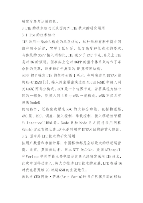 刘凯毕业论文开题报告.docx