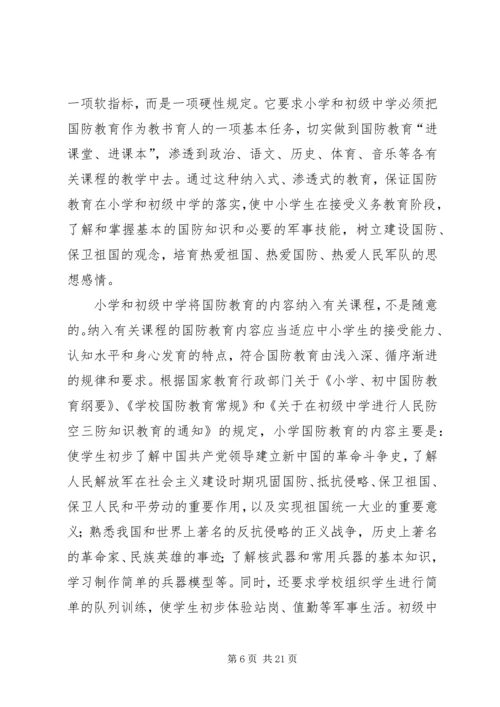 学校开展国防教育汇报材料精编.docx