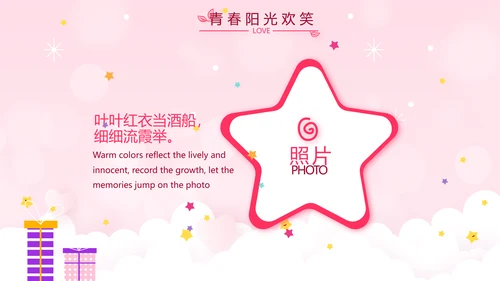 生日快乐生日派对纪念册动态PPT