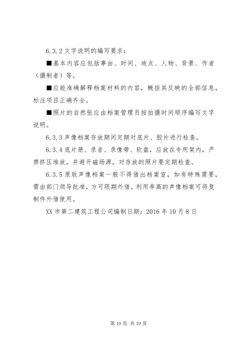 建筑公司档案管理制度.docx