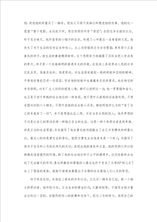 初二读书笔记：骆驼祥子读书笔记2000字