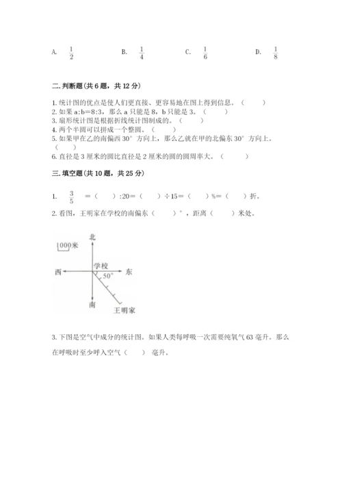 2022六年级上册数学期末考试试卷附参考答案（综合卷）.docx