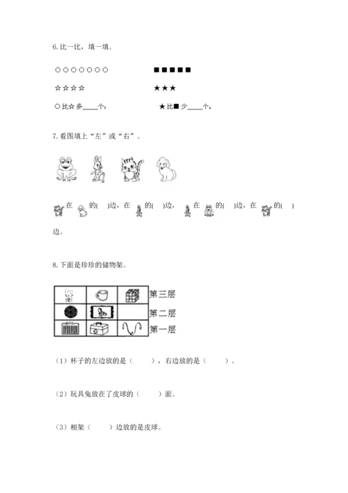 人教版一年级上册数学期中测试卷含答案（培优a卷）.docx