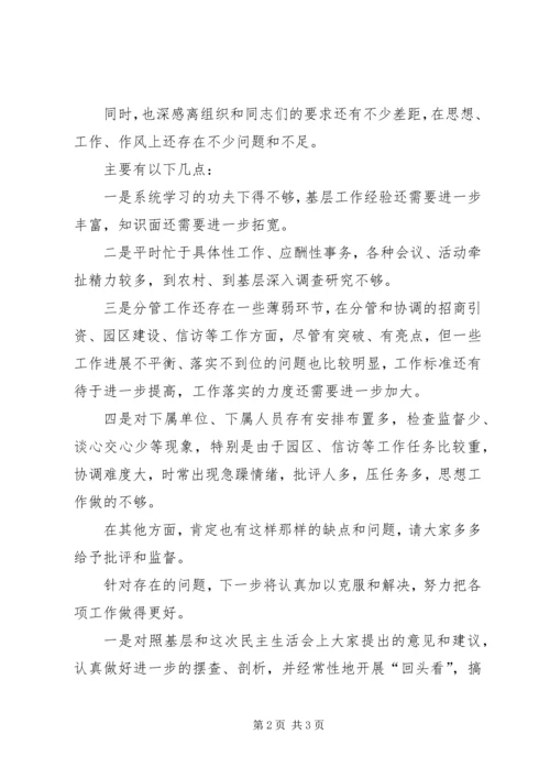 区委常委民主生活会发言提纲 (11).docx