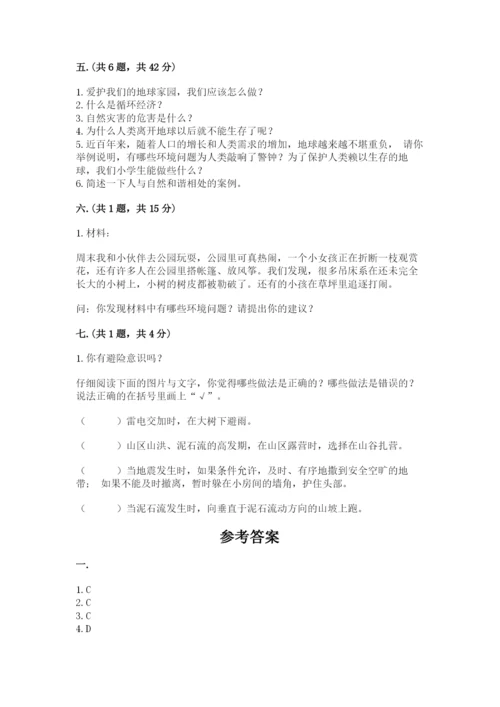 六年级下册道德与法治第二单元《爱护地球 共同责任》测试卷完美版.docx